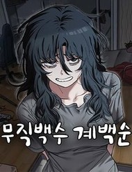 Truyện tranh Unemployed Gye Baeksun full - NetTruyen