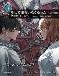 Truyện tranh Và Rồi Chẳng Còn Ai full - NetTruyen