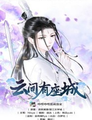 Truyện tranh Vân Gian Có Tòa Thành full - NetTruyen