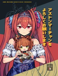 Truyện tranh Xin Hãy Đối Xử Tốt Với Aston Machan Nhé full - NetTruyen