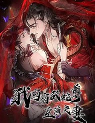 Truyện tranh Giả Kết Duyên Cùng Xà Vương Kẻ Thù Không Đội Trời Chung full - NetTruyen