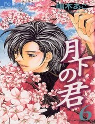 Truyện tranh Gekka No Kimi full - NetTruyen