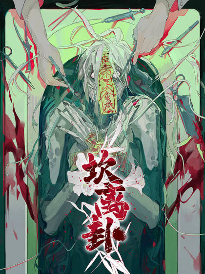 Truyện tranh Khảm Ly Quái full - NetTruyen