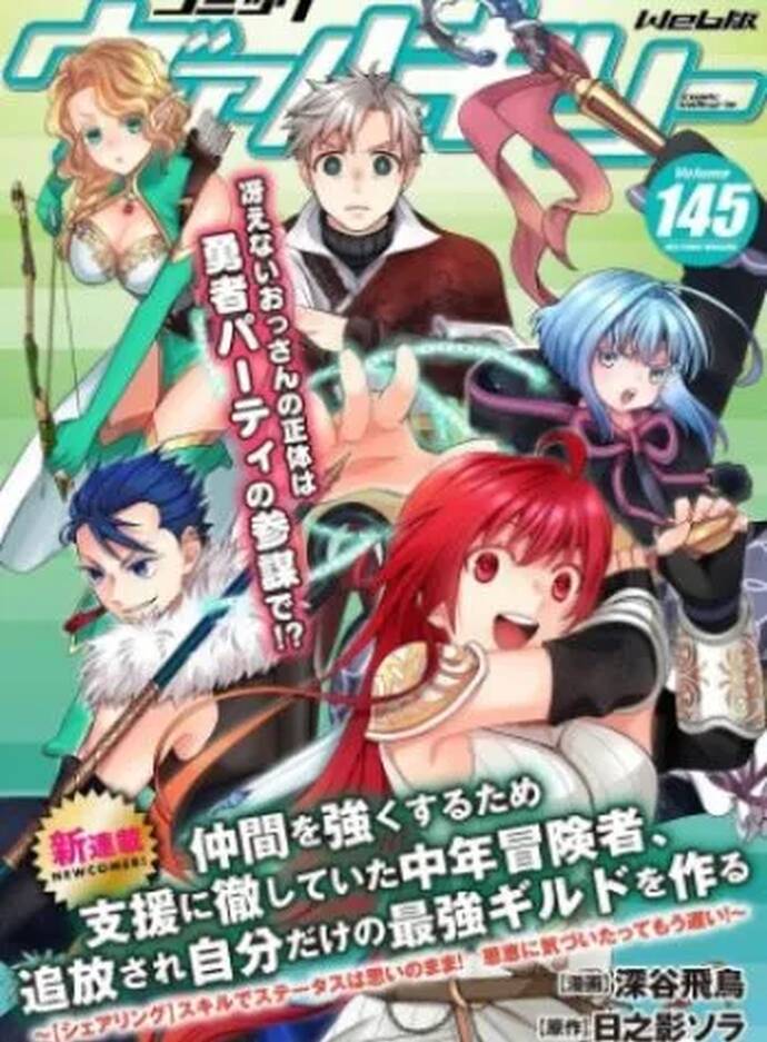 Truyện tranh Nakama Wo Tsuyoku Suru Tame Shien Ni Tesshite Ita Chuunen Boukensha, Tsuihou Sare Jibun Dake No Saikyou Guild Wo Tsukuru full - NetTruyen