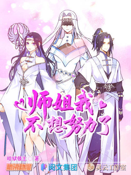 Truyện tranh Sư Tỷ Ta Không Muốn Nỗ Lực Nữa full - NetTruyen