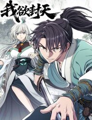 Truyện tranh Ta Muốn Phong Thiên full - NetTruyen