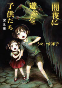 Truyện tranh Trẻ Con, Đừng Chơi Trong Bóng Tối full - NetTruyen