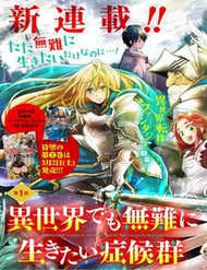 Truyện tranh Đột Nhiên Bị Triệu Hồi Đến Thế Giới Khác, Tôi Chỉ Mong Mình Có Một Cuốc Sống Yên Bình full - NetTruyen