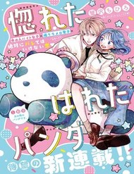 Truyện tranh Horeta Hareta Panda full - NetTruyen