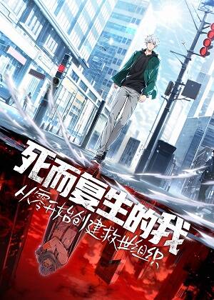 Truyện tranh Ta Sáng Lập Tổ Chức Cứu Thế full - NetTruyen