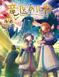 Truyện tranh Ryuui No Luca full - NetTruyen