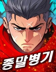 Truyện tranh Mạt Nhật Binh Khí full - NetTruyen