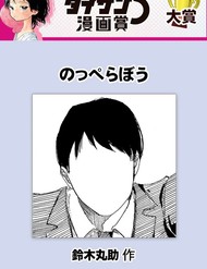 Truyện tranh Nopperabou full - NetTruyen