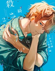 Truyện tranh Kirei Na Kimi Ni Korosaretai. full - NetTruyen