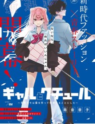 Truyện tranh Gyaru Và Thời Trang Cao Cấp: Ariake Momo Quyết Tâm Tự Thiết Kế Thời Trang Để Giành Lấy Chiến Thắng full - NetTruyen